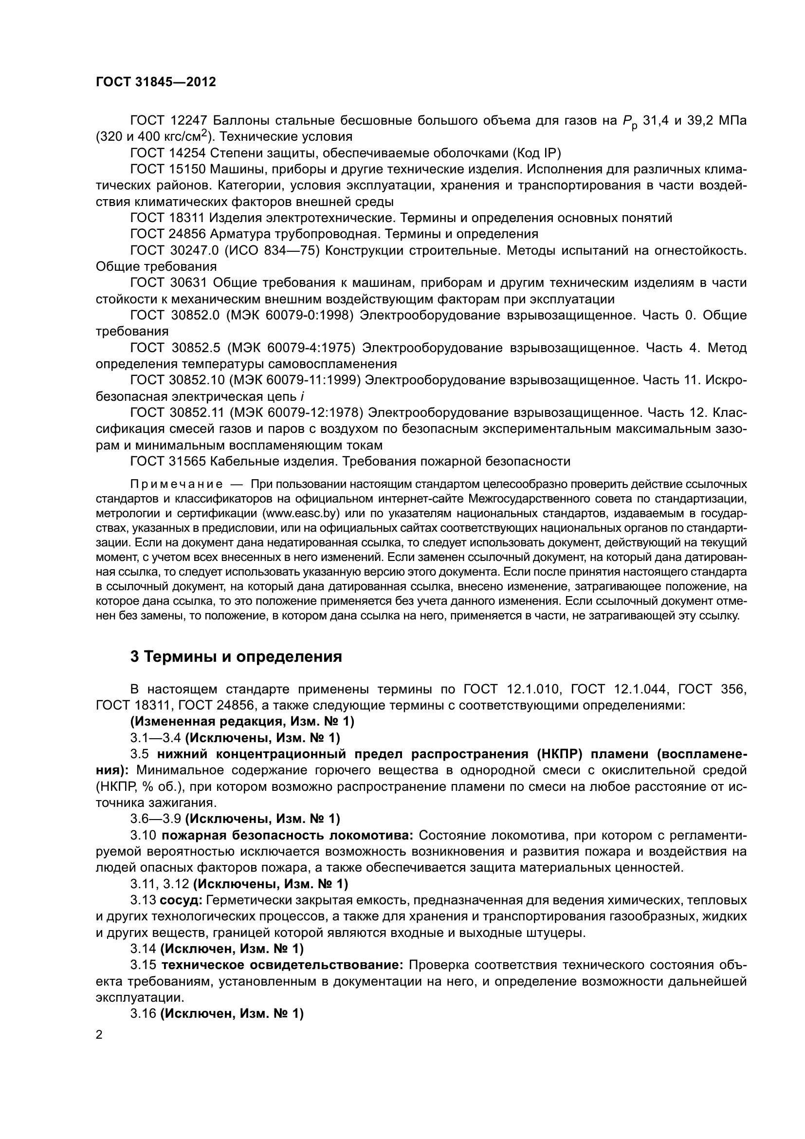 ГОСТ 31845-2012