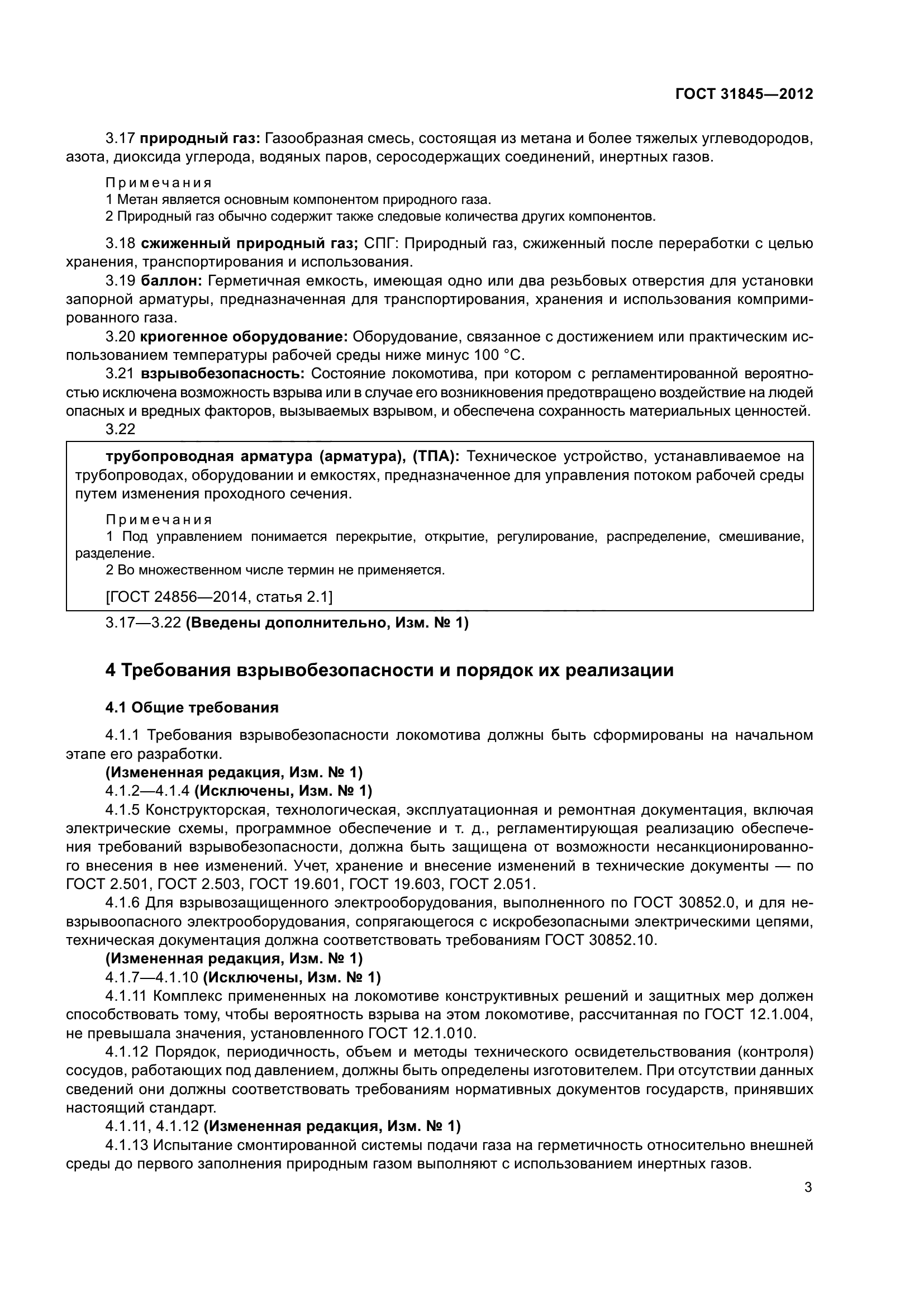 ГОСТ 31845-2012