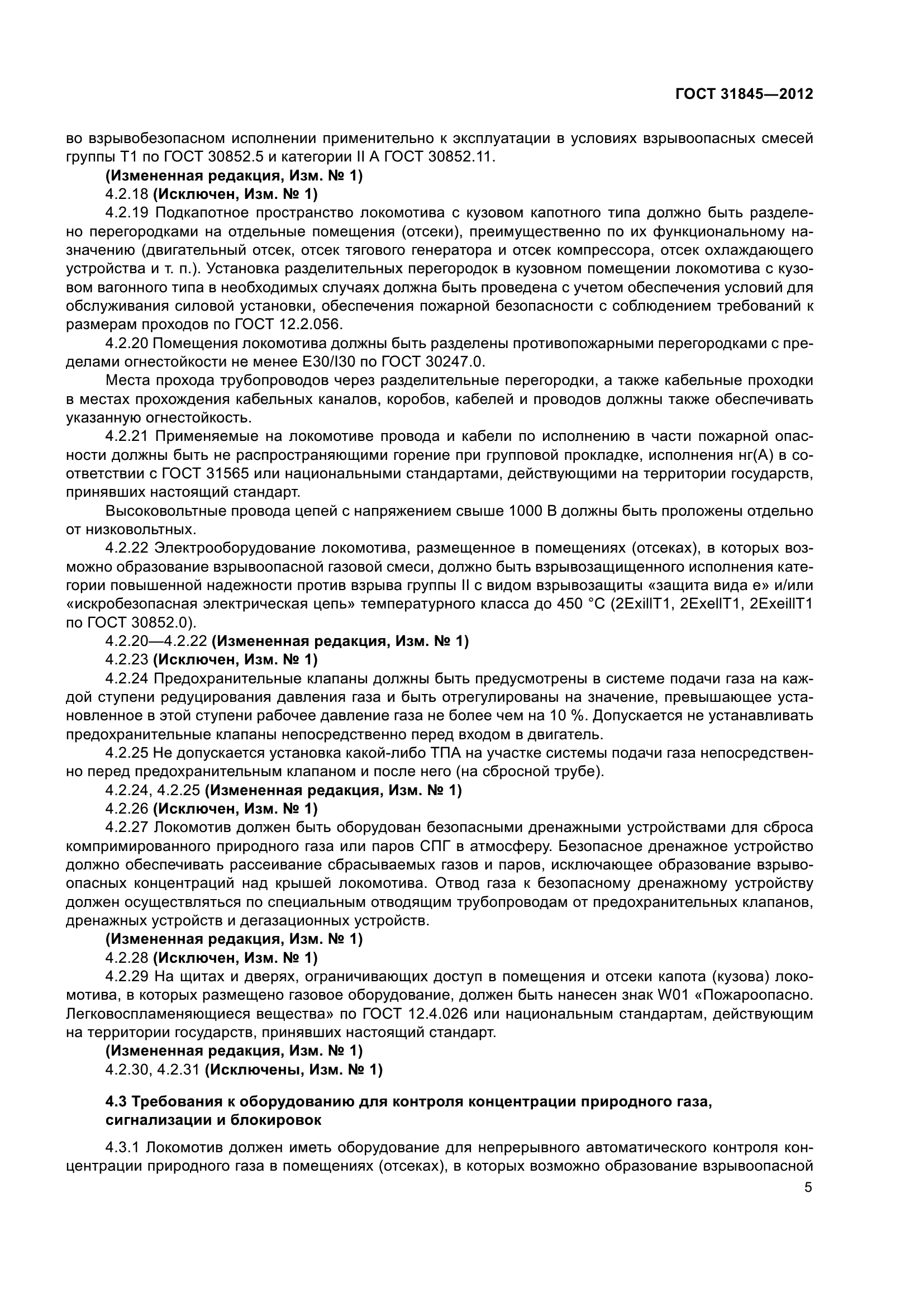 ГОСТ 31845-2012