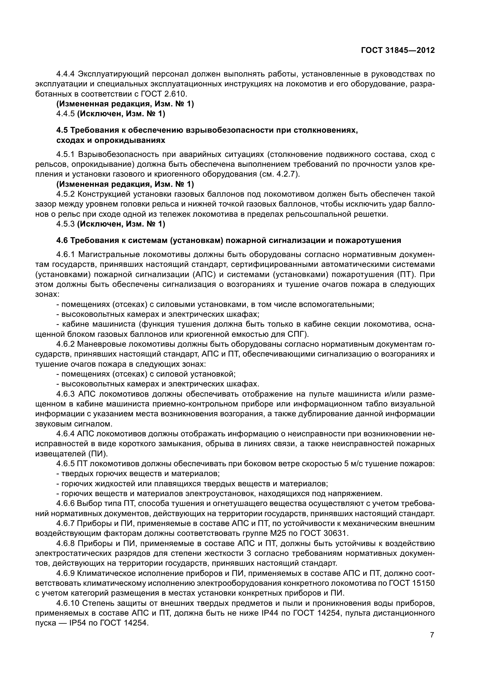 ГОСТ 31845-2012