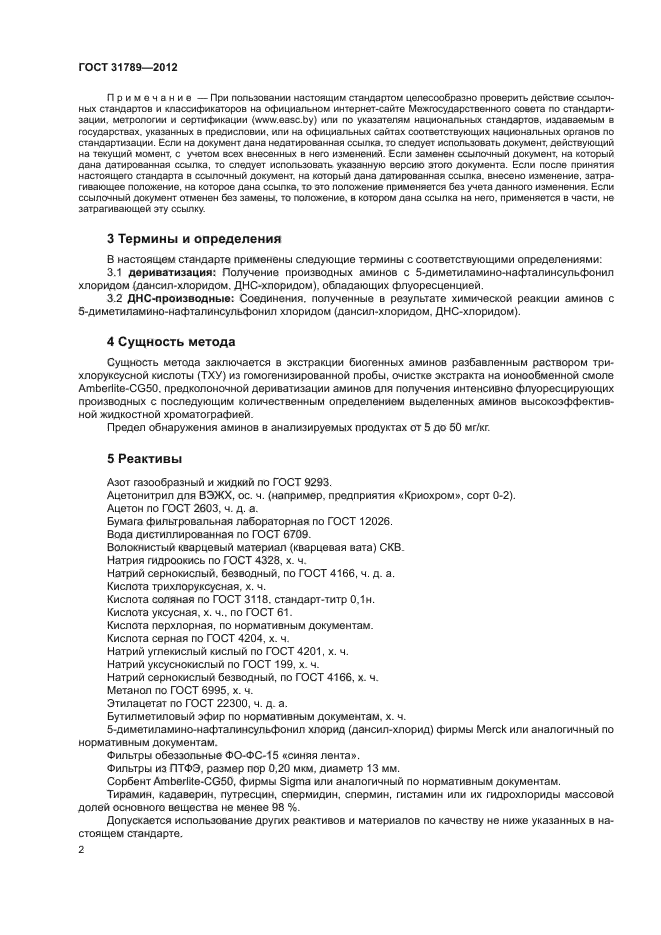 ГОСТ 31789-2012