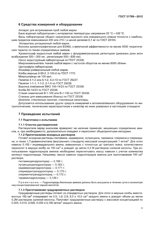 ГОСТ 31789-2012