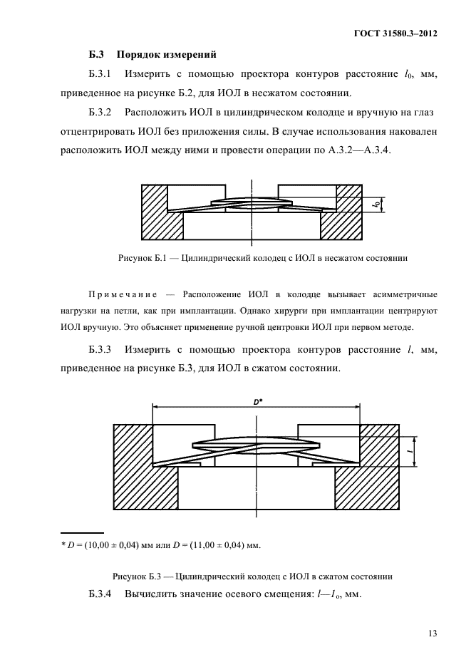 ГОСТ 31580.3-2012