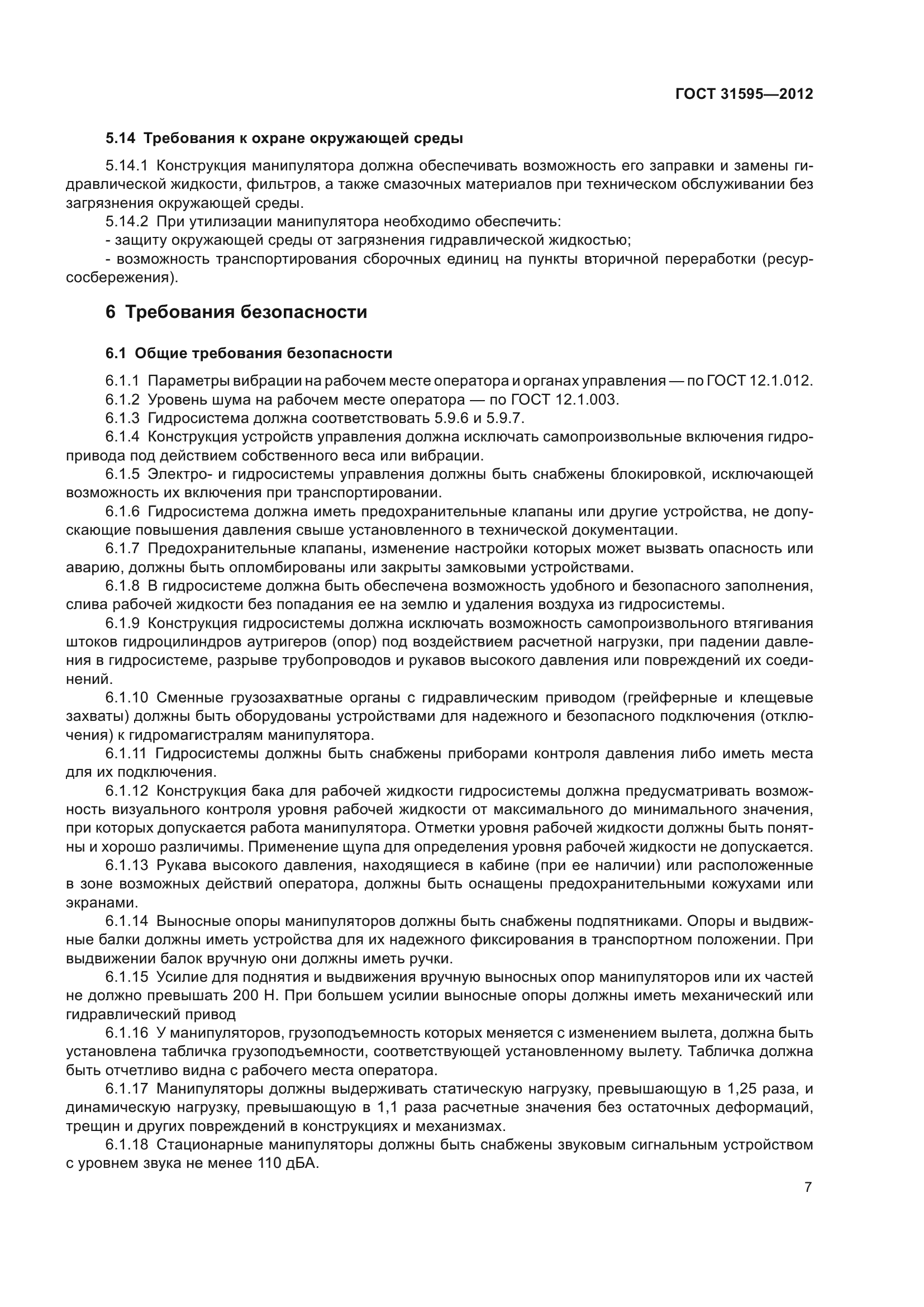 ГОСТ 31595-2012