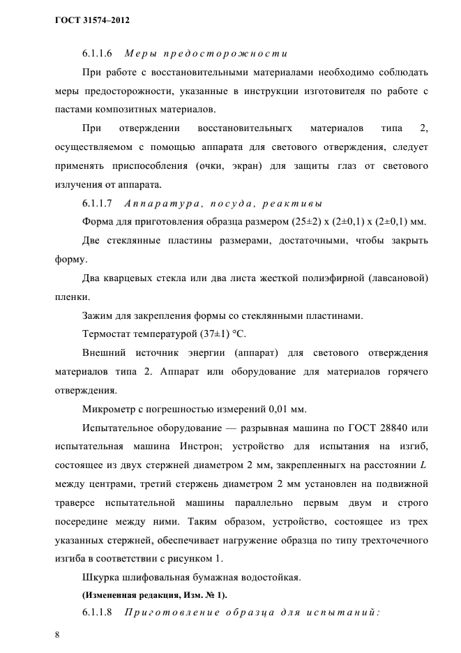 ГОСТ 31574-2012