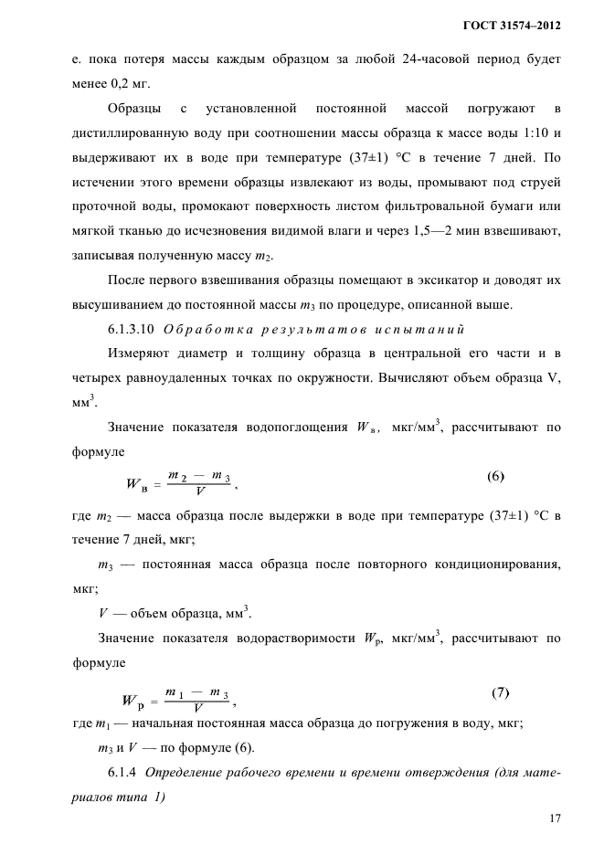 ГОСТ 31574-2012