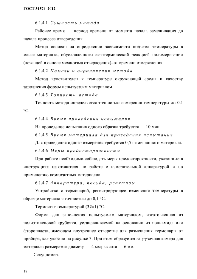 ГОСТ 31574-2012