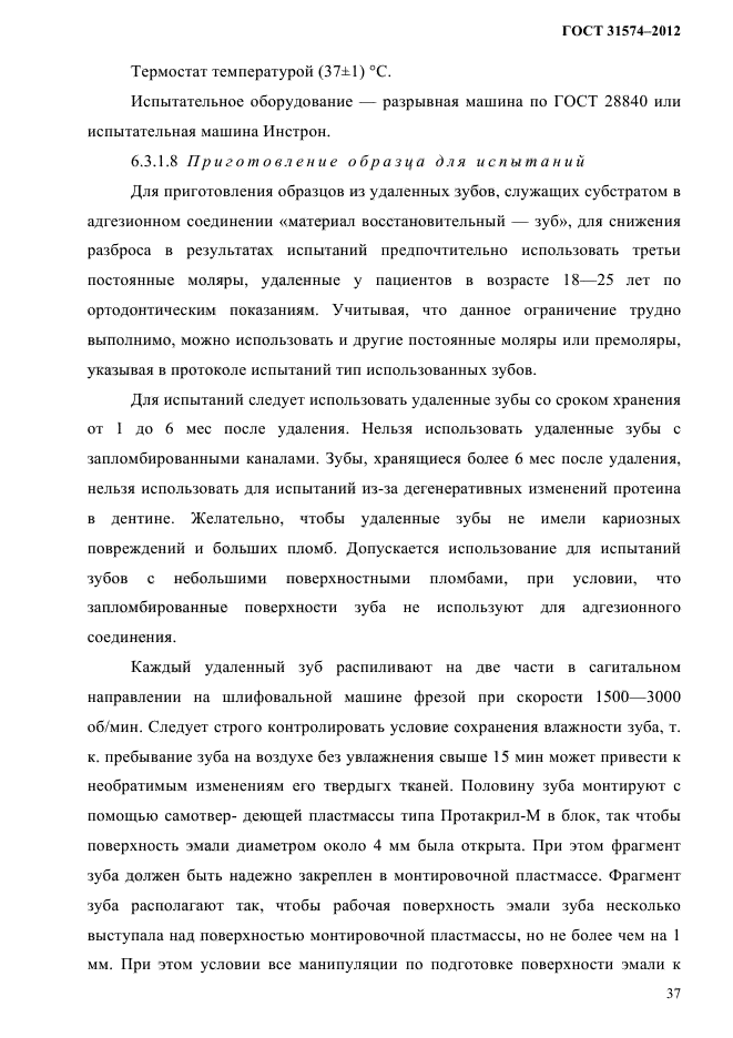 ГОСТ 31574-2012