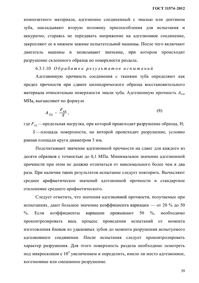 ГОСТ 31574-2012
