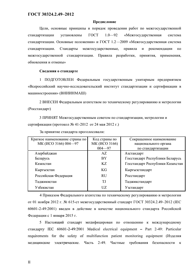 ГОСТ 30324.2.49-2012