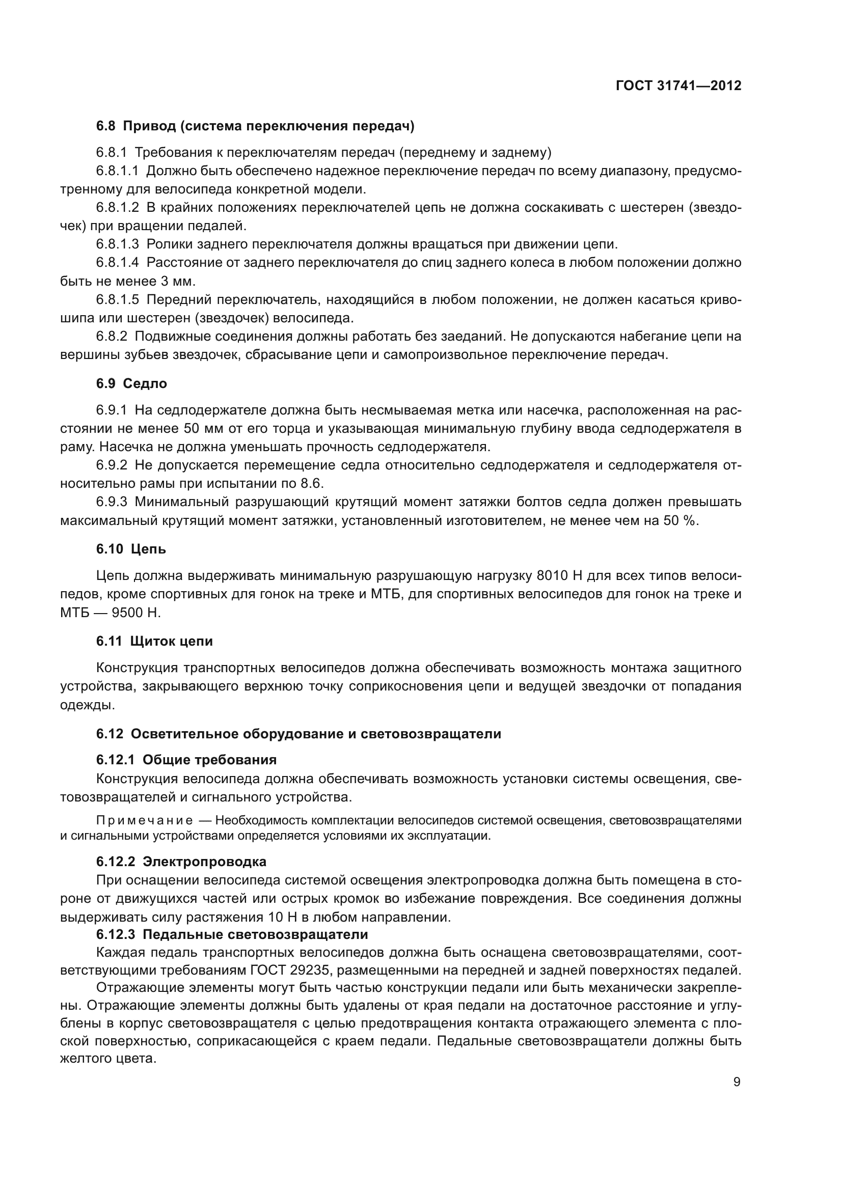 ГОСТ 31741-2012