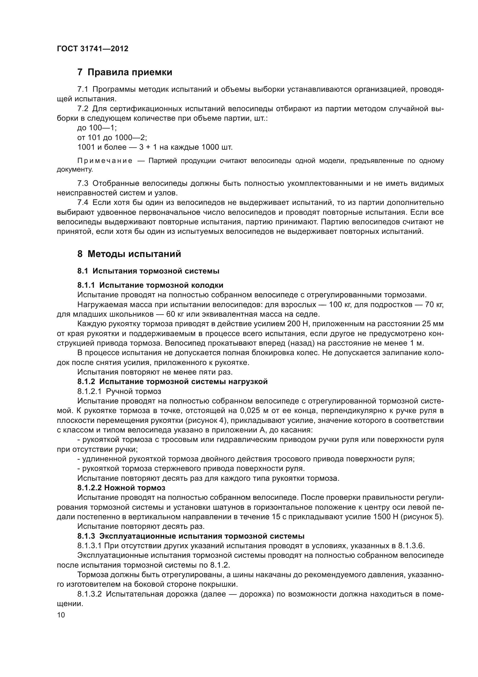 ГОСТ 31741-2012