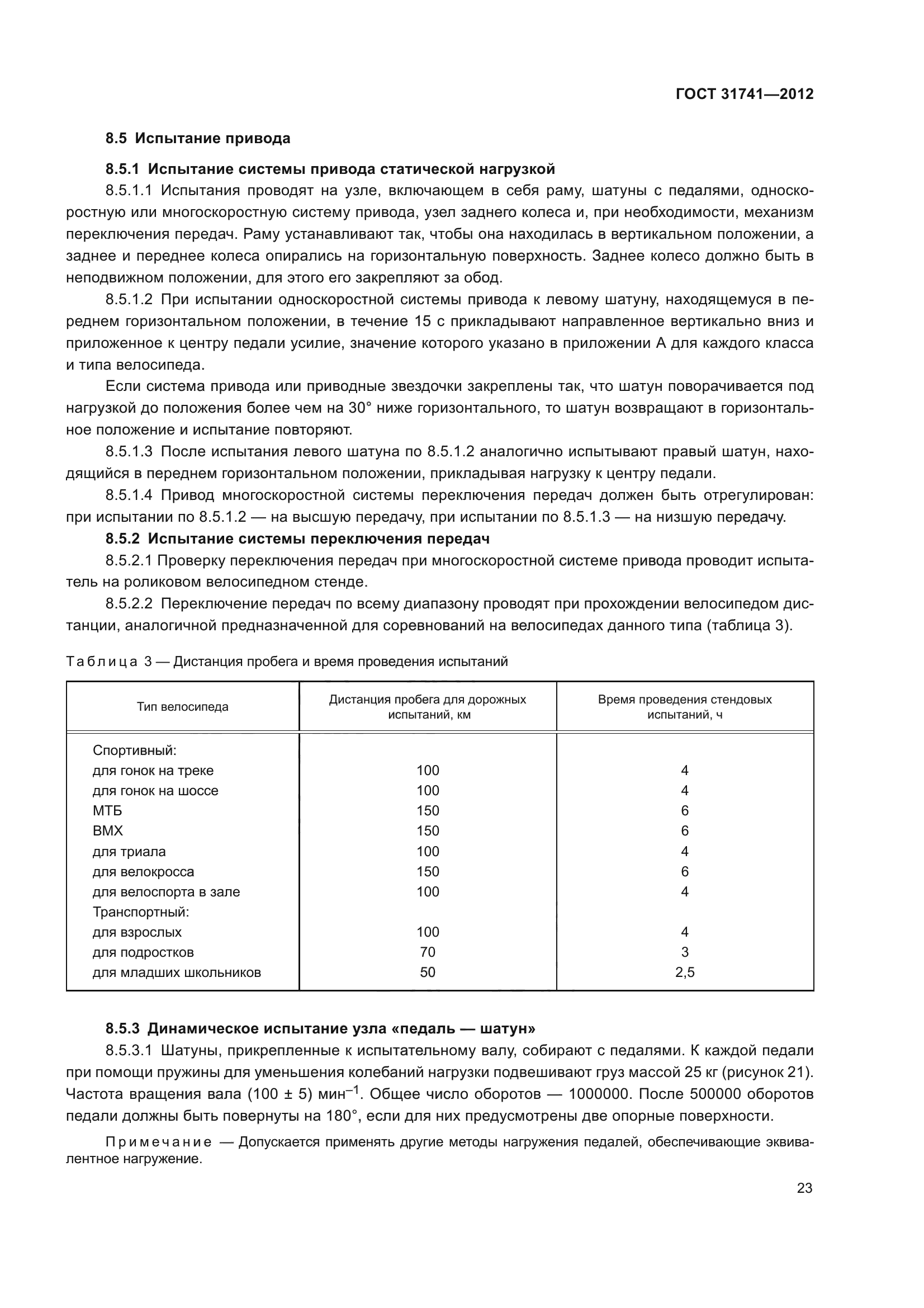 ГОСТ 31741-2012