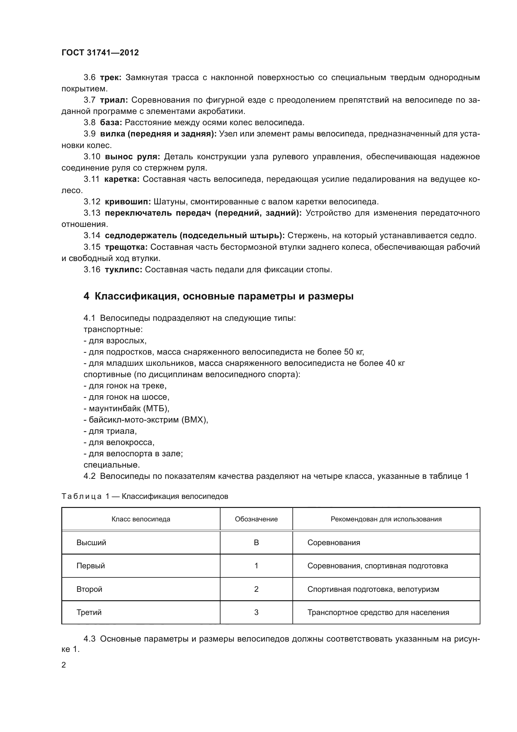 ГОСТ 31741-2012