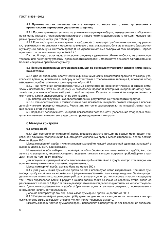 ГОСТ 31905-2012