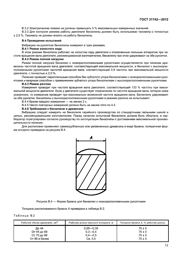 ГОСТ 31742-2012