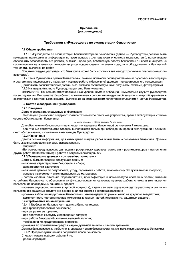 ГОСТ 31742-2012