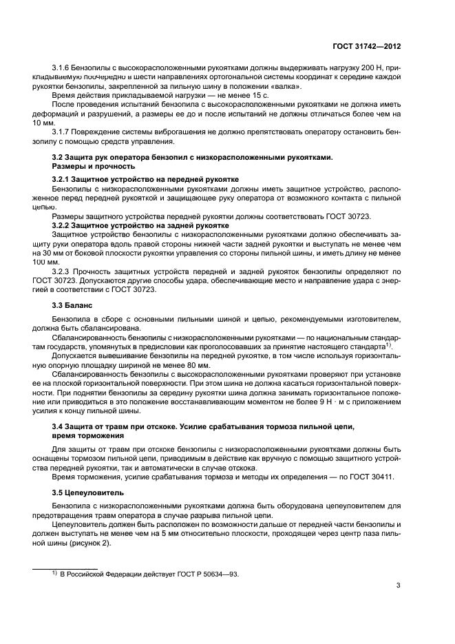 ГОСТ 31742-2012