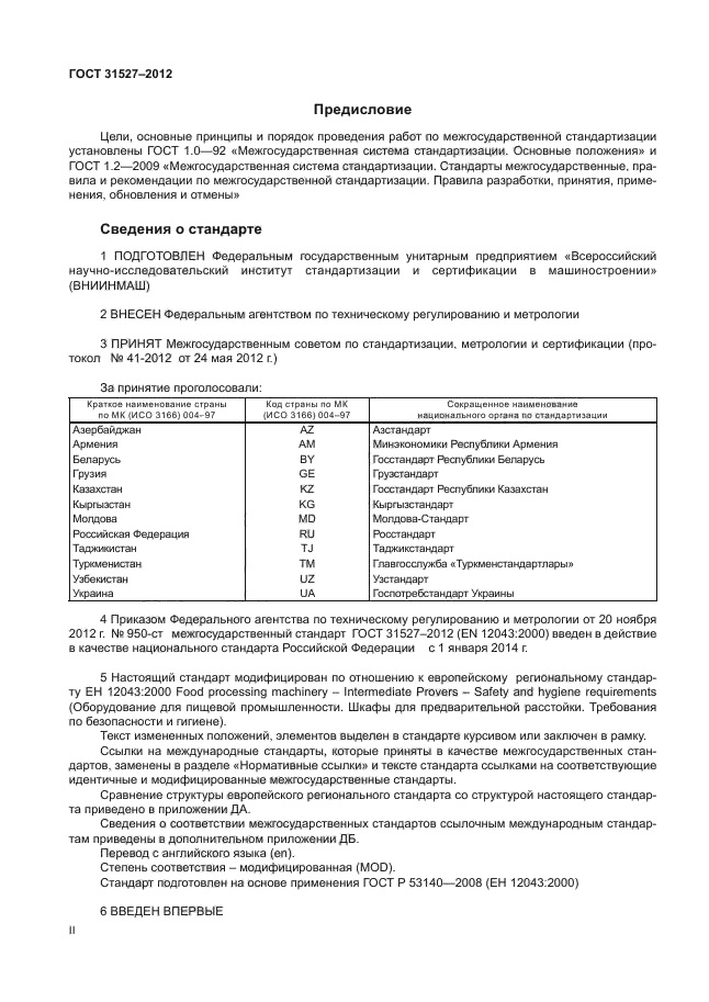 ГОСТ 31527-2012