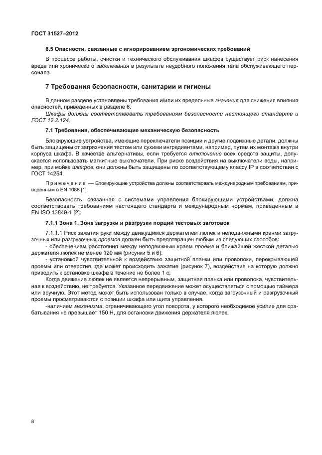 ГОСТ 31527-2012