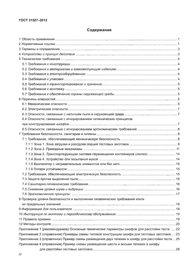 ГОСТ 31527-2012