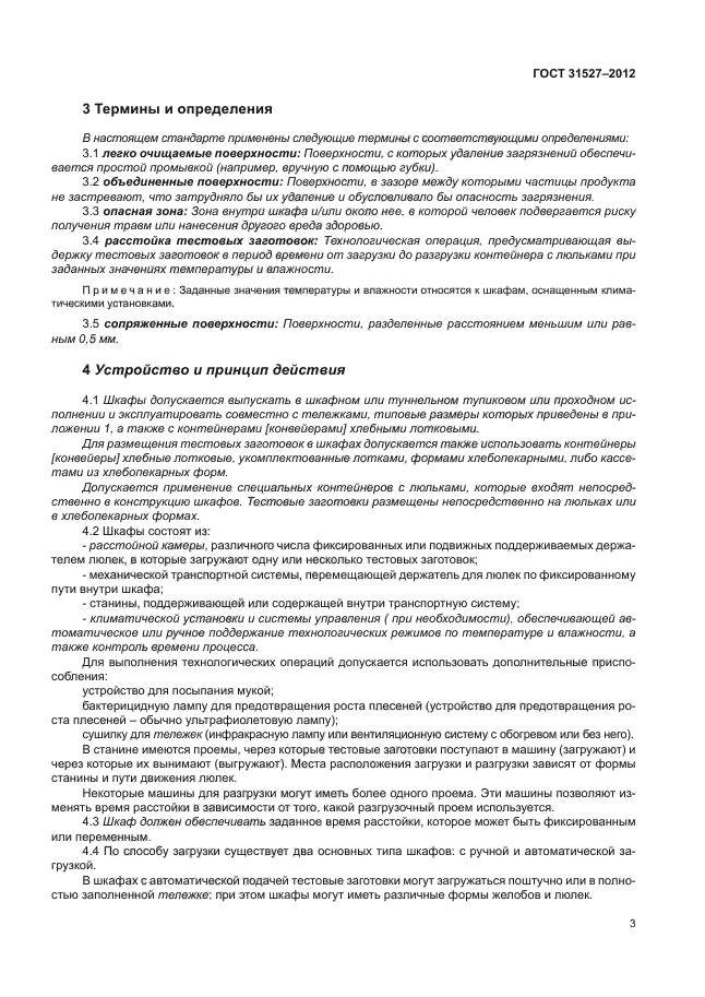 ГОСТ 31527-2012