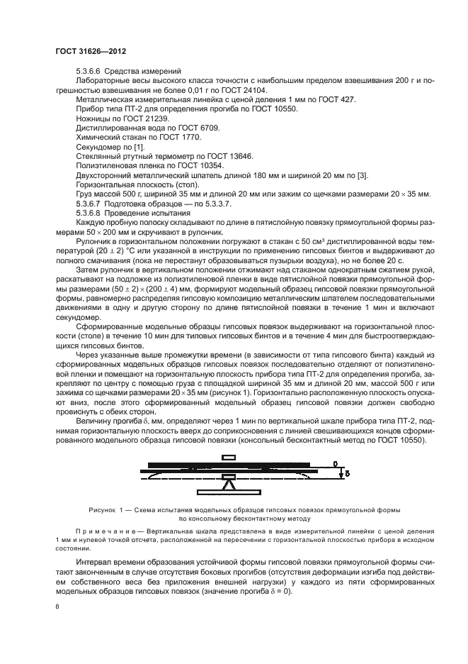 ГОСТ 31626-2012