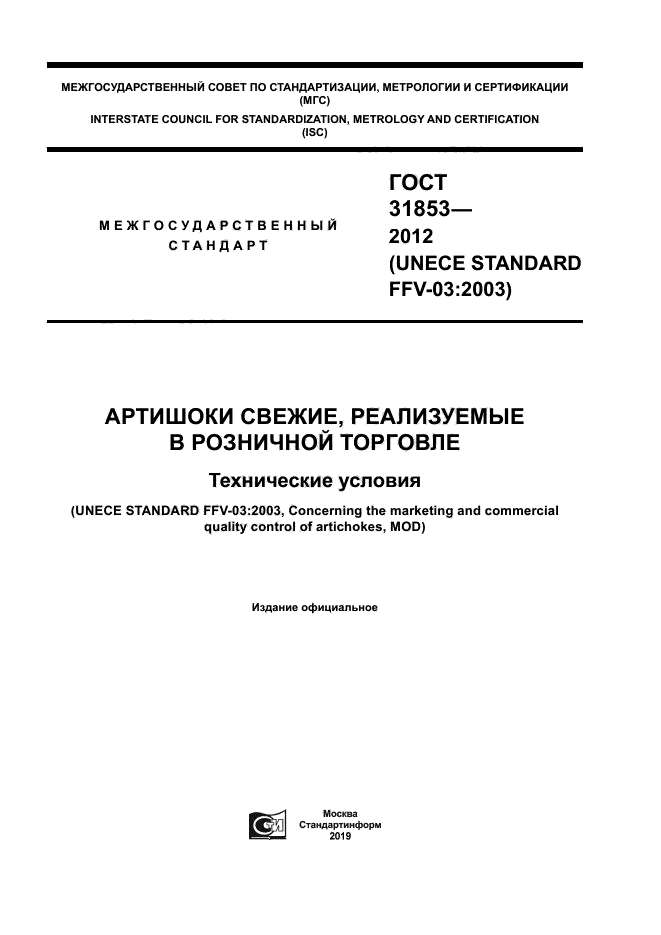 ГОСТ 31853-2012