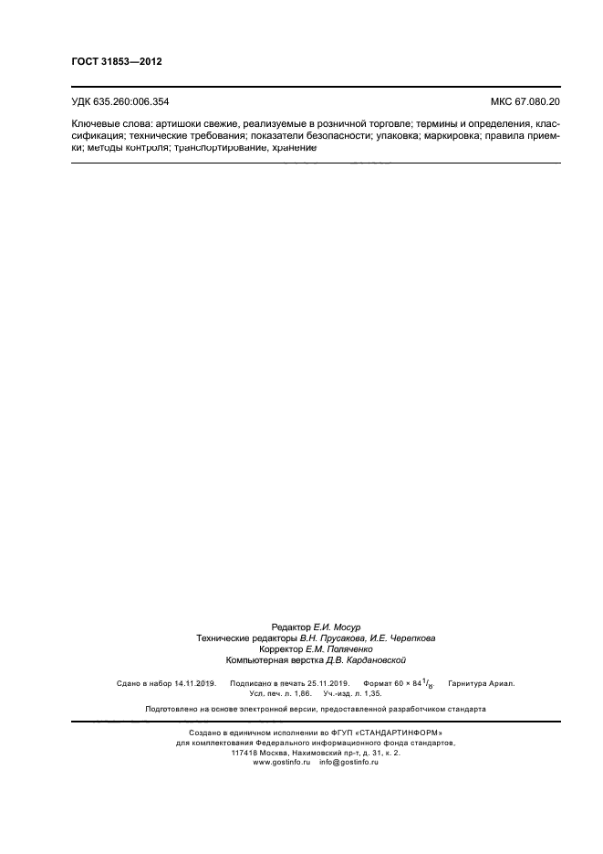 ГОСТ 31853-2012