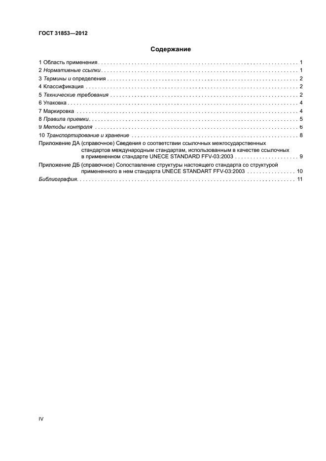 ГОСТ 31853-2012