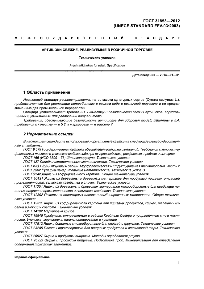 ГОСТ 31853-2012