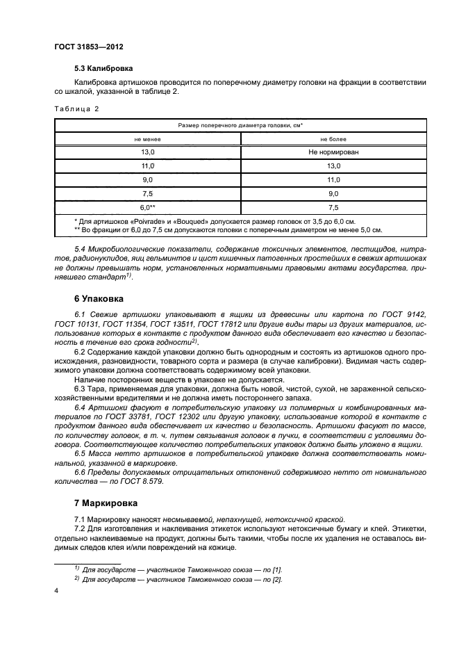 ГОСТ 31853-2012