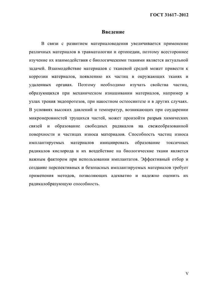 ГОСТ 31617-2012