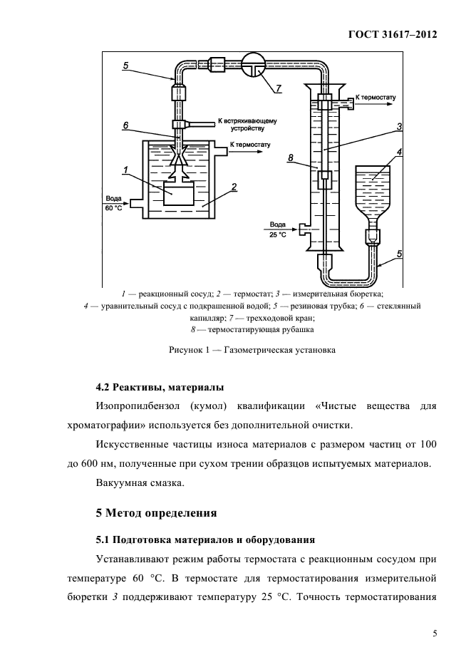 ГОСТ 31617-2012