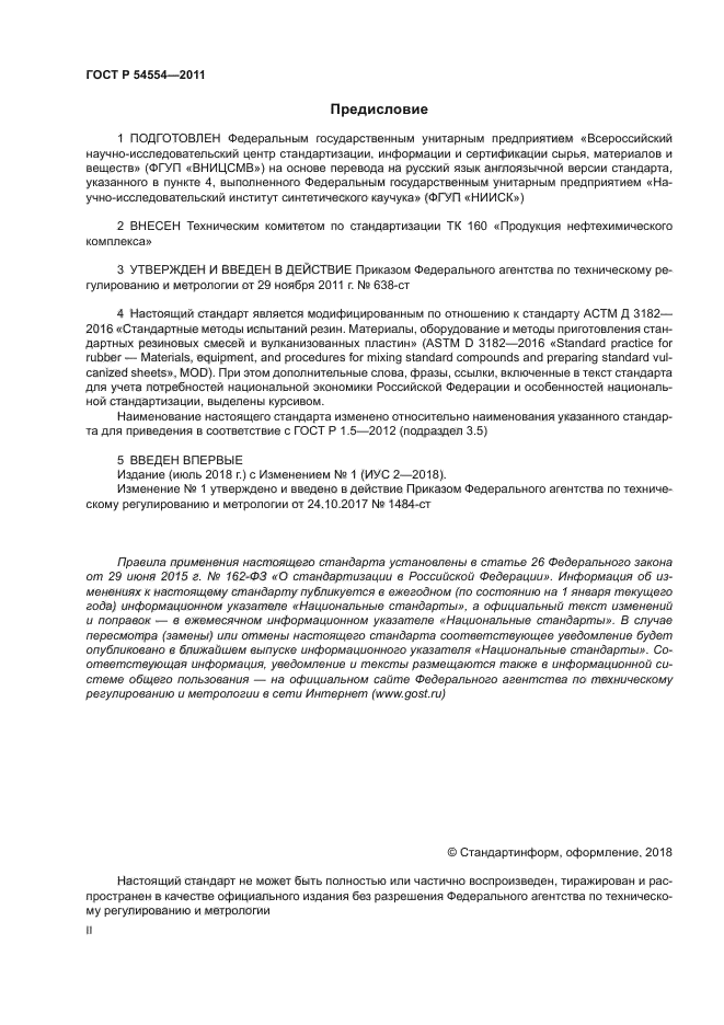ГОСТ Р 54554-2011