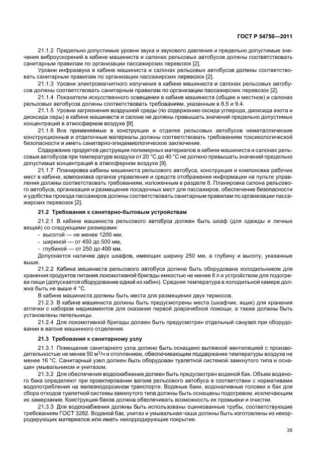 ГОСТ Р 54750-2011