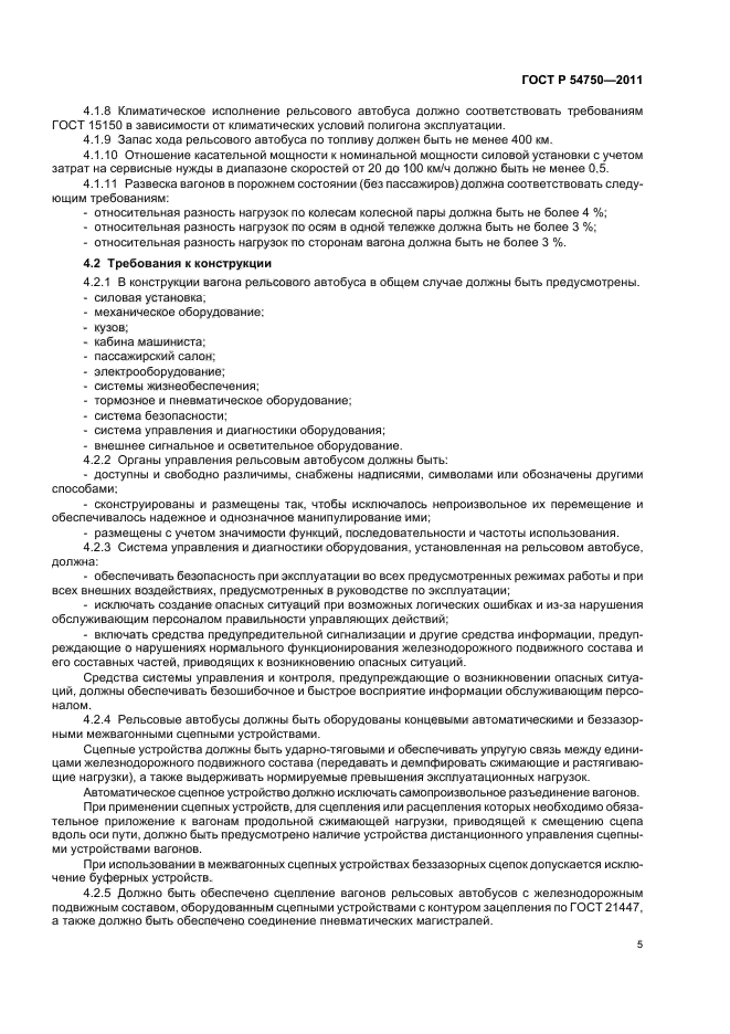 ГОСТ Р 54750-2011