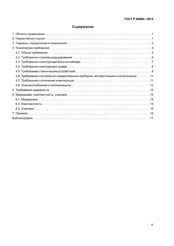 ГОСТ Р 54960-2012