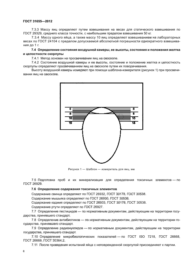 ГОСТ 31655-2012
