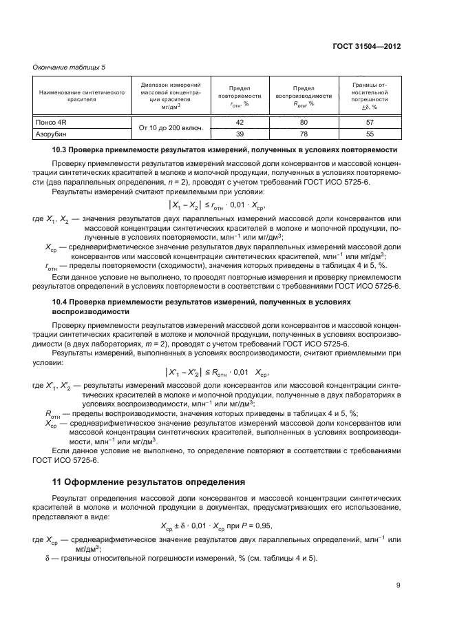 ГОСТ 31504-2012