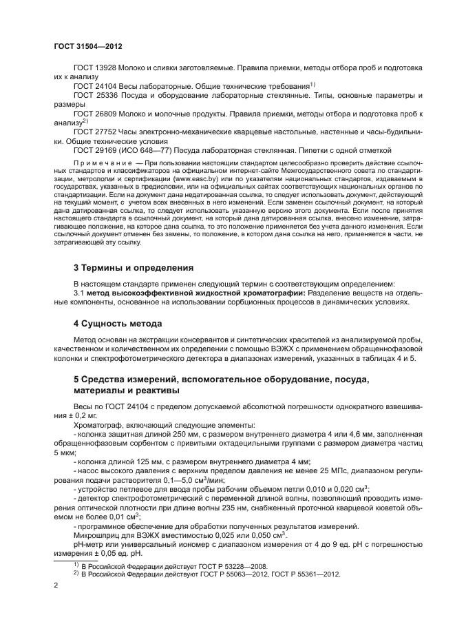ГОСТ 31504-2012
