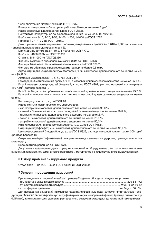 ГОСТ 31504-2012