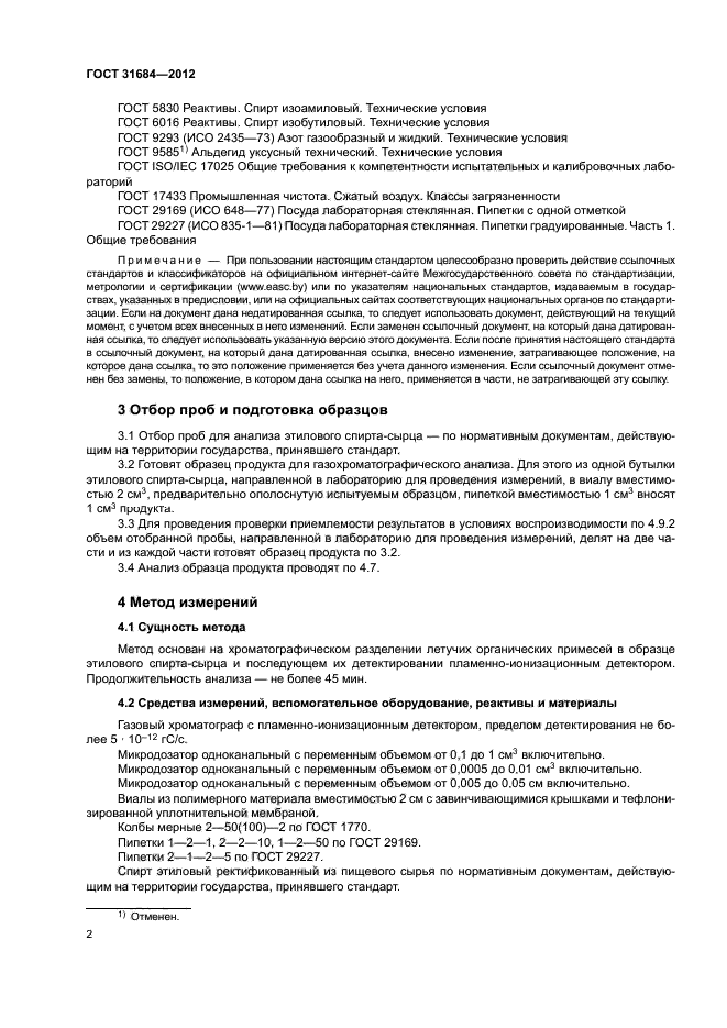 ГОСТ 31684-2012