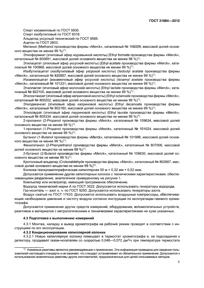 ГОСТ 31684-2012