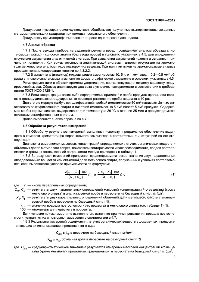 ГОСТ 31684-2012