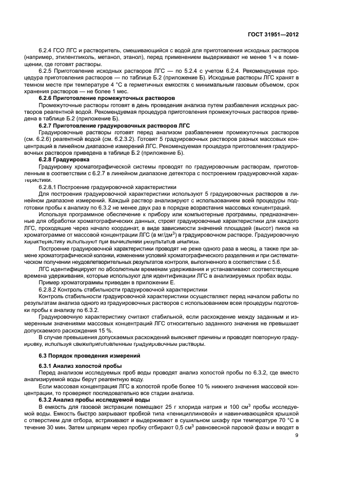 ГОСТ 31951-2012