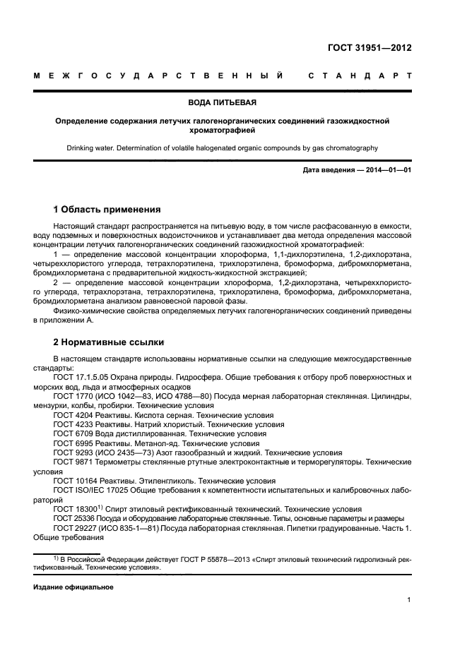 ГОСТ 31951-2012