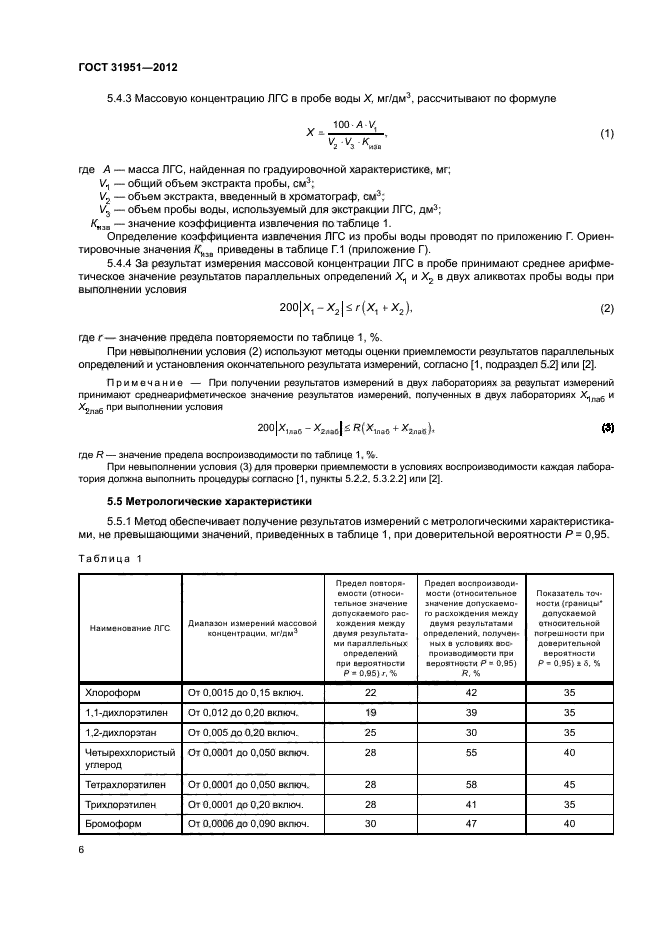 ГОСТ 31951-2012