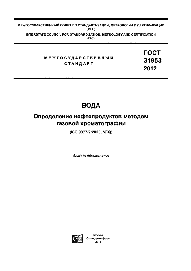 ГОСТ 31953-2012