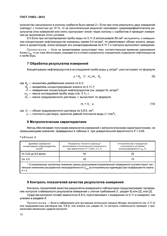 ГОСТ 31953-2012